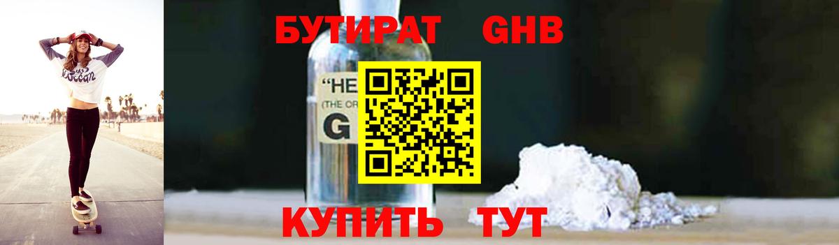 Бутират бутик  Вход с VPN  Белгород 