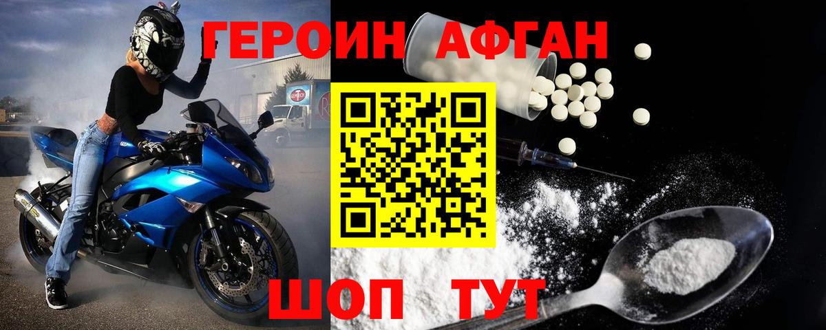 ГЕРОИН белый Белгород