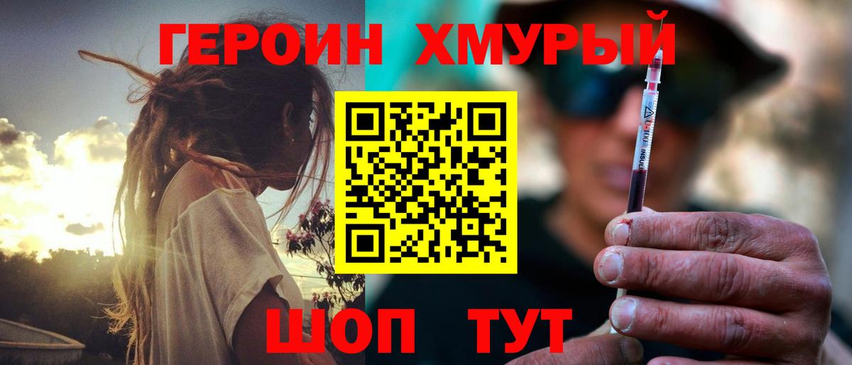 Белгород  Героин хмурый  Вход с VPN 