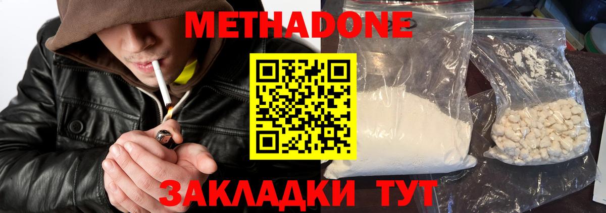 МЕТАДОН кристалл  МЕТАДОН кристалл  Вход с VPN  Белгород 