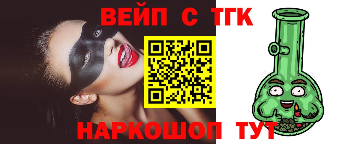 Дистиллят ТГК вейп Белгород